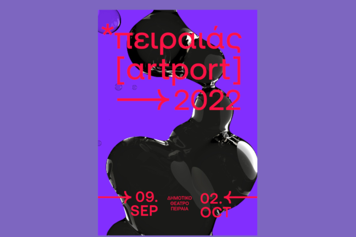 «Πειραιάς Artport ΙΙ»: Ο Σεπτέμβριος μήνας πολιτισμού στο Δημοτικό Θέατρο Πειραιά (ηχητικό)